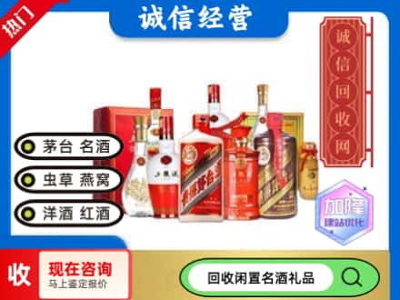 定日县回收名酒