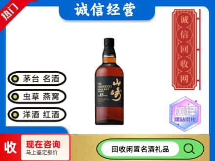 定日县回收山崎洋酒