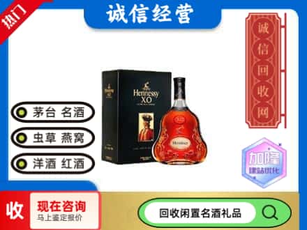 定日县回收轩尼诗