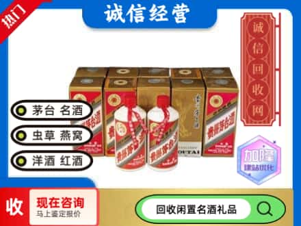 定日县回收茅台酒铁盖
