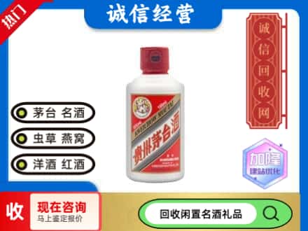 定日县回收茅台酒小可爱